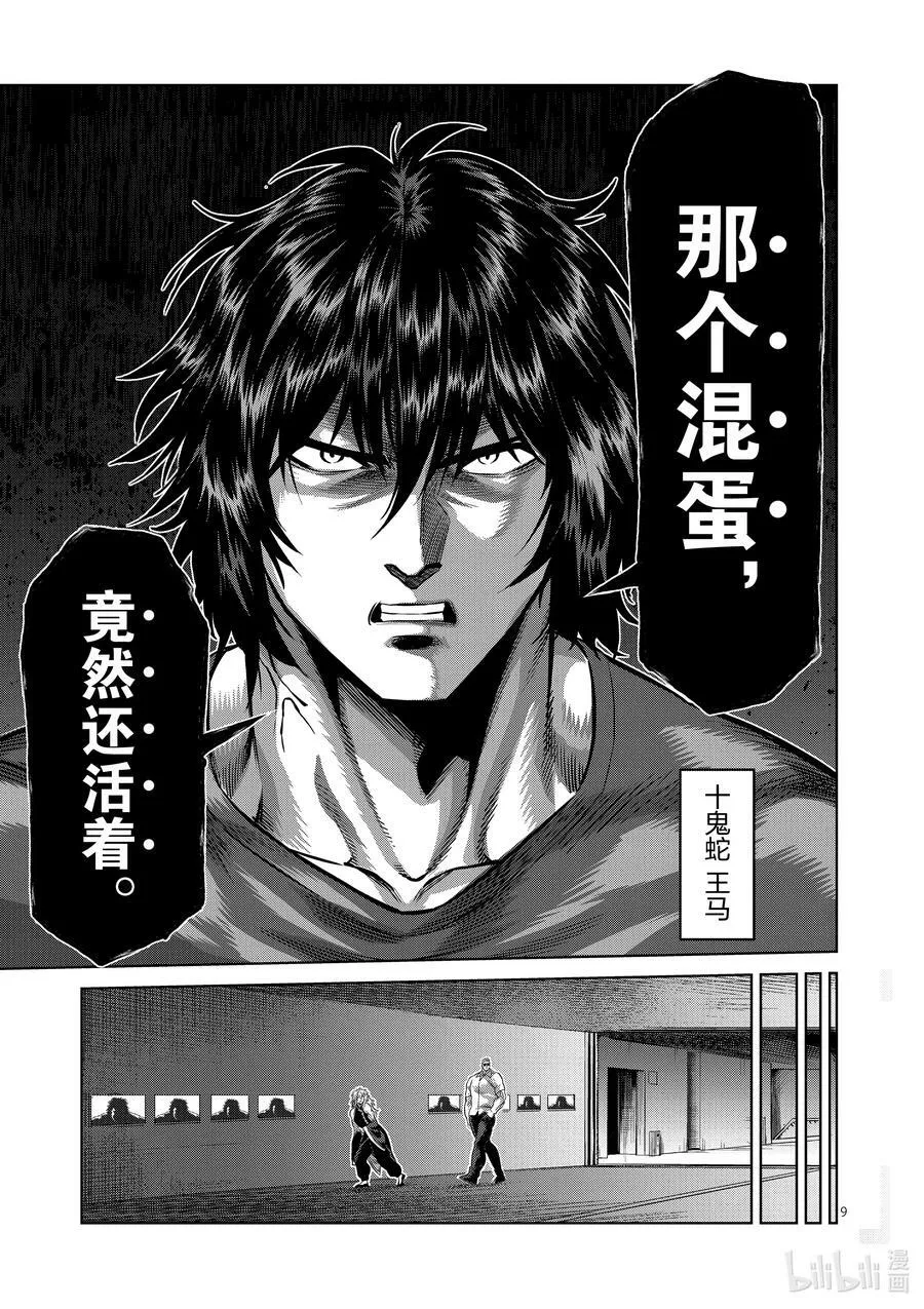 122 存活的男人 第9页
