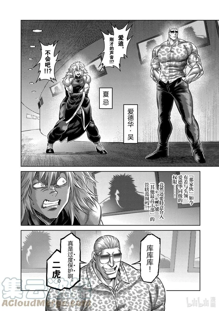 122 存活的男人 第10页