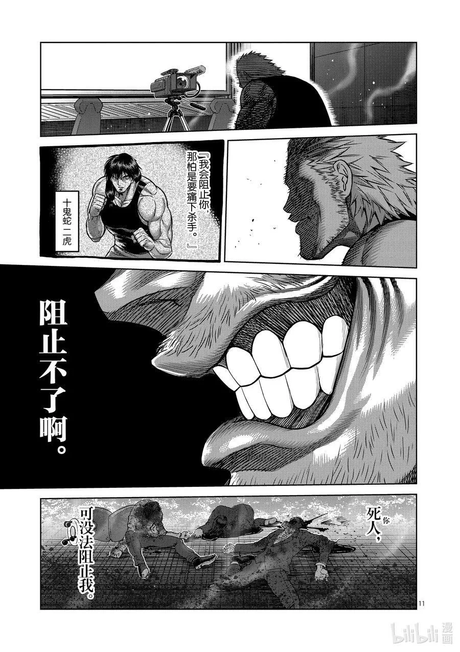 122 存活的男人 第11页