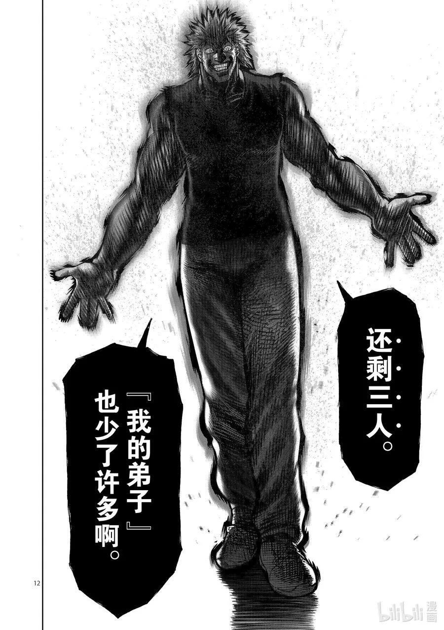 122 存活的男人 第12页
