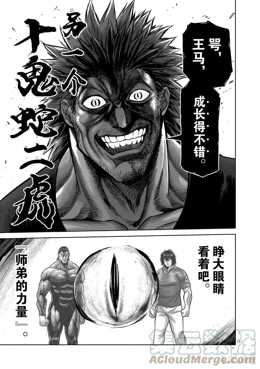 122 存活的男人 第13页