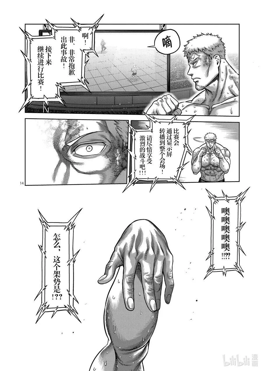 122 存活的男人 第14页