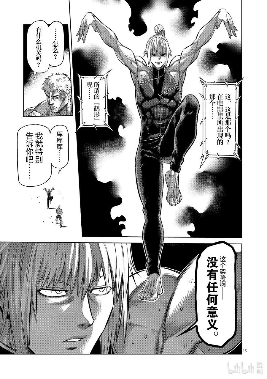 122 存活的男人 第15页