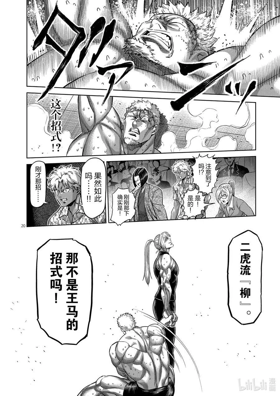122 存活的男人 第20页