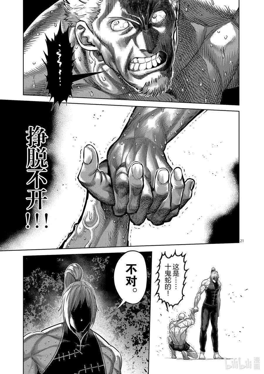 122 存活的男人 第21页