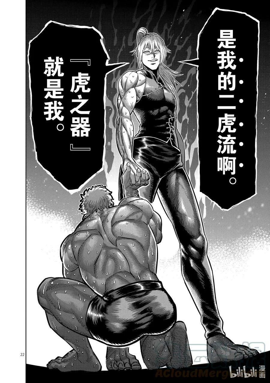 122 存活的男人 第22页