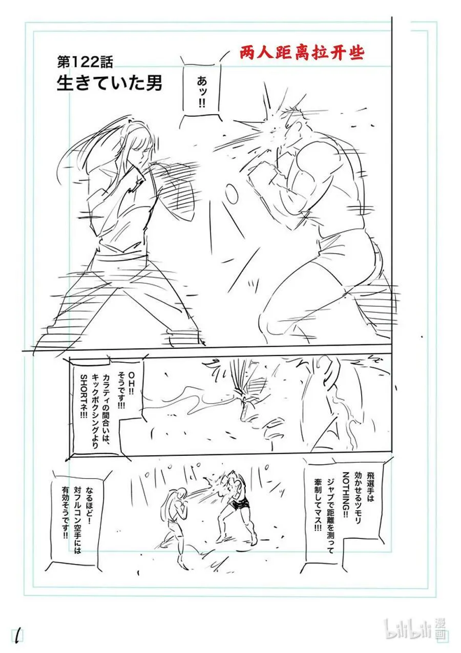 122 存活的男人 第24页