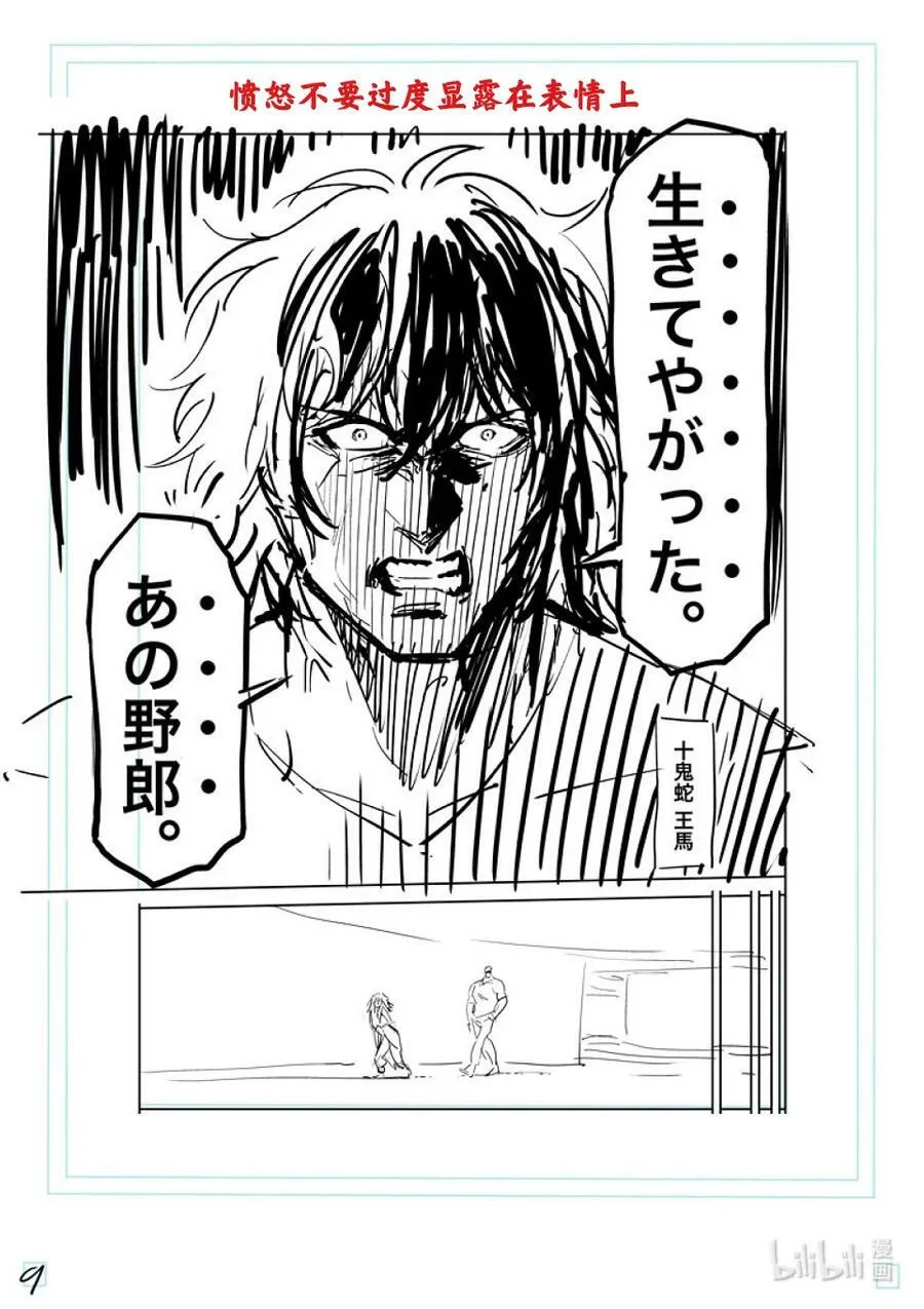 122 存活的男人 第32页