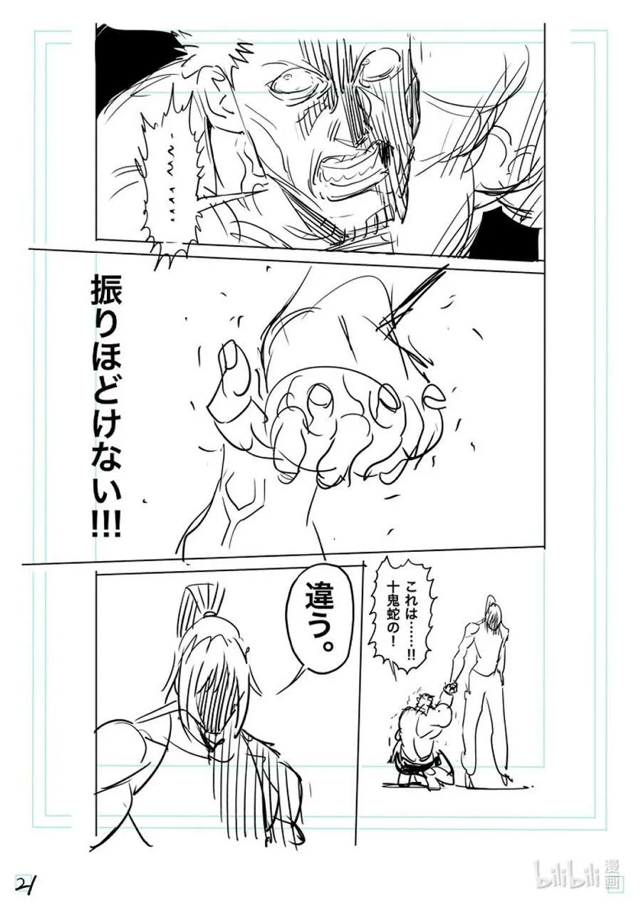 122 存活的男人 第44页
