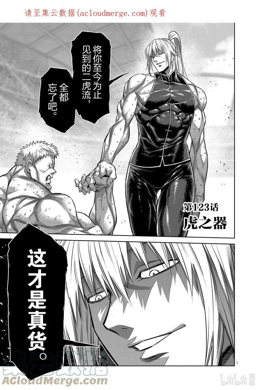123 虎之器 第1页