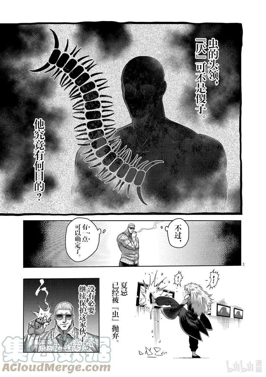 123 虎之器 第3页