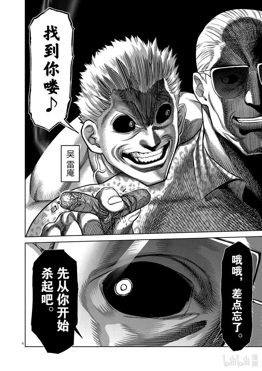 123 虎之器 第4页