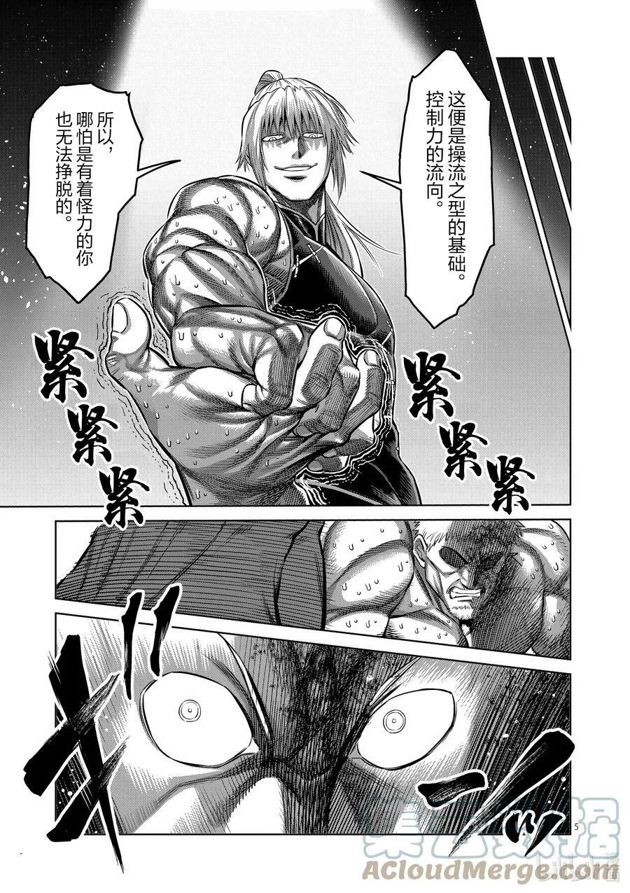 123 虎之器 第5页