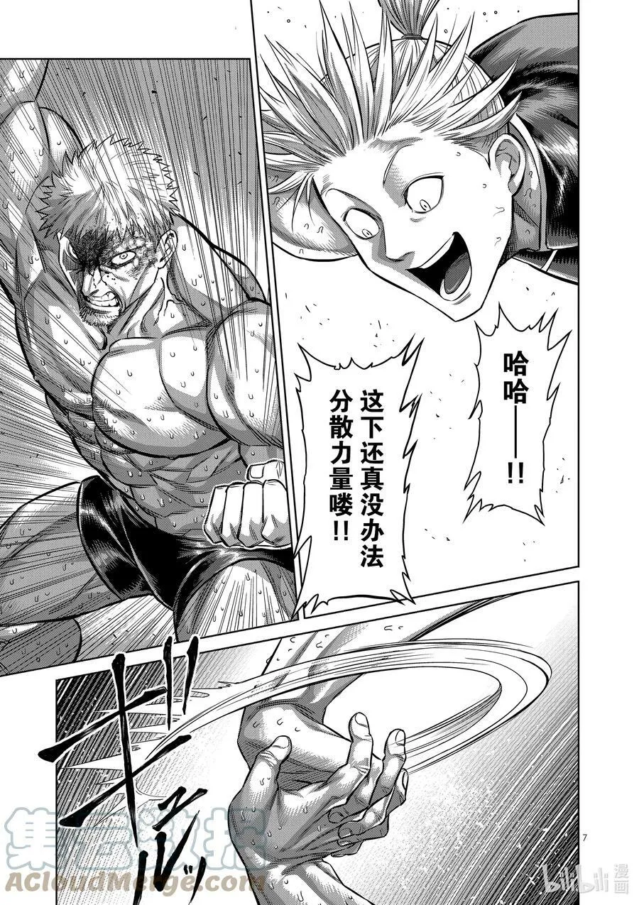 123 虎之器 第7页