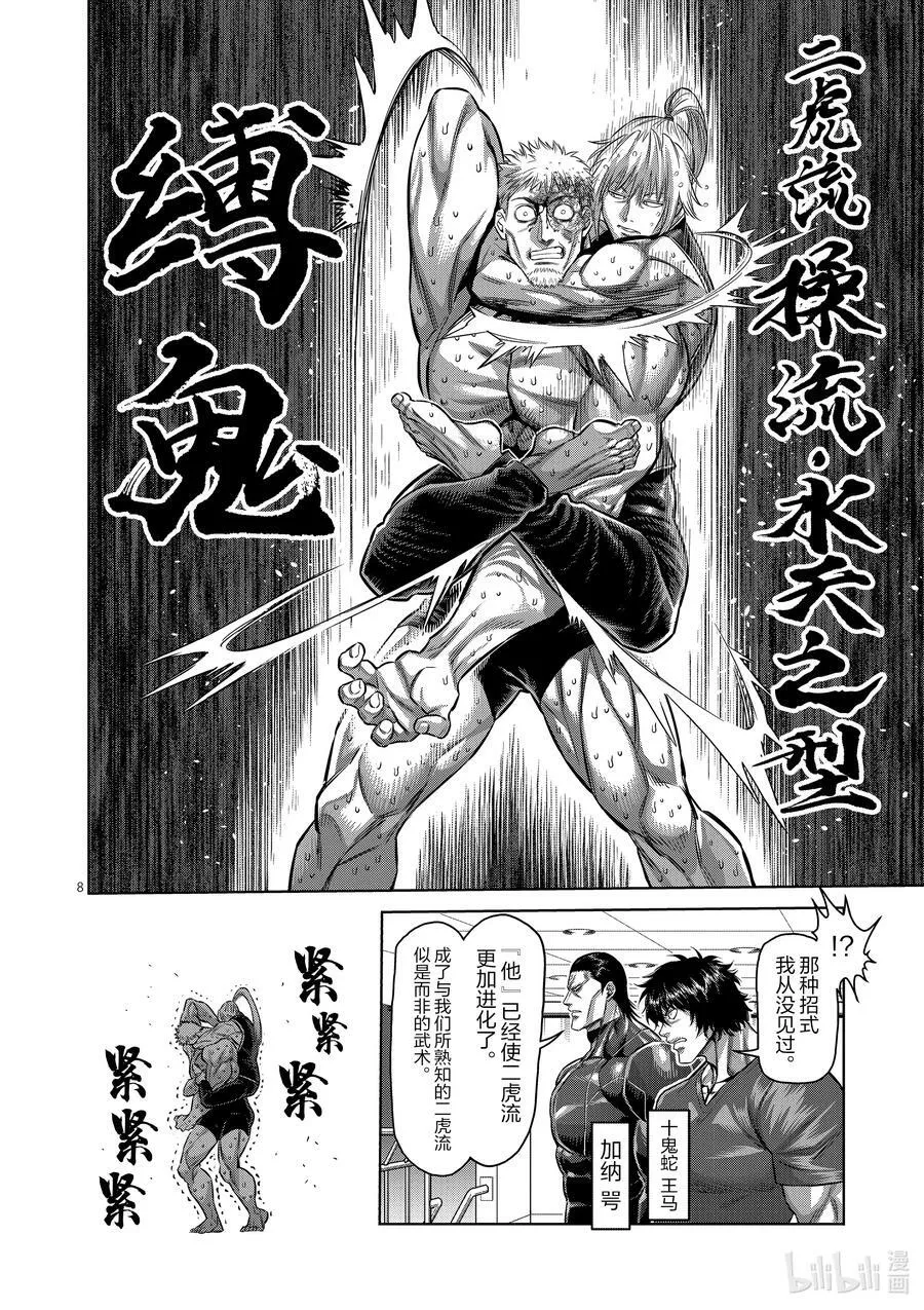 123 虎之器 第8页