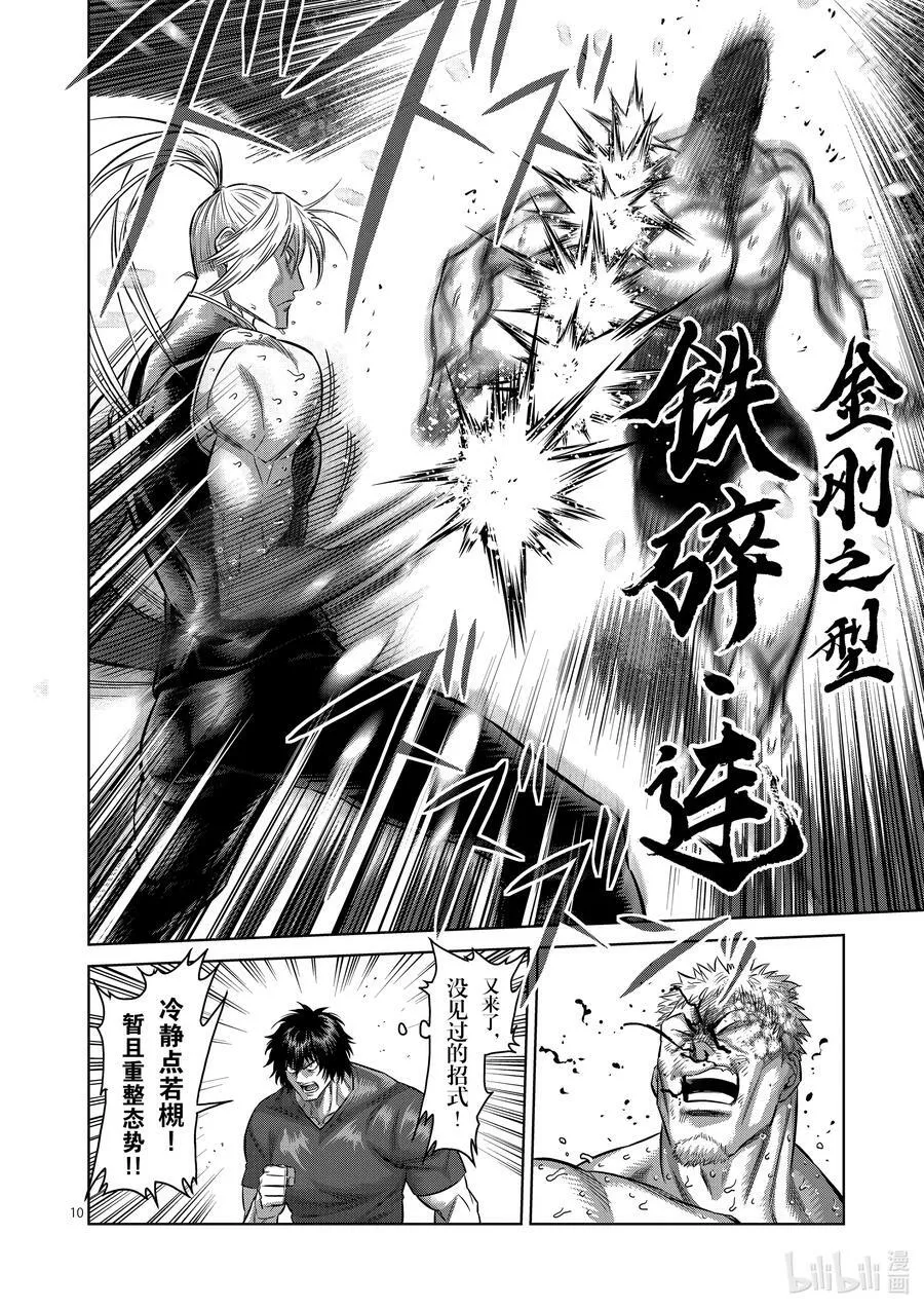 123 虎之器 第10页