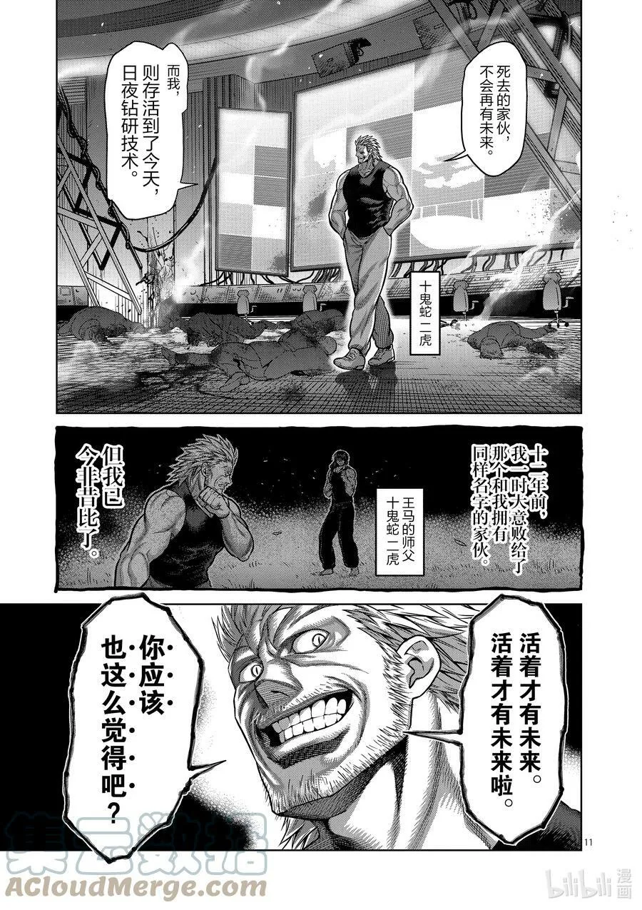 123 虎之器 第11页