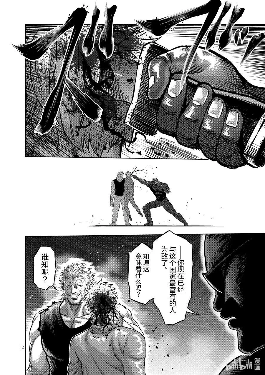 123 虎之器 第12页