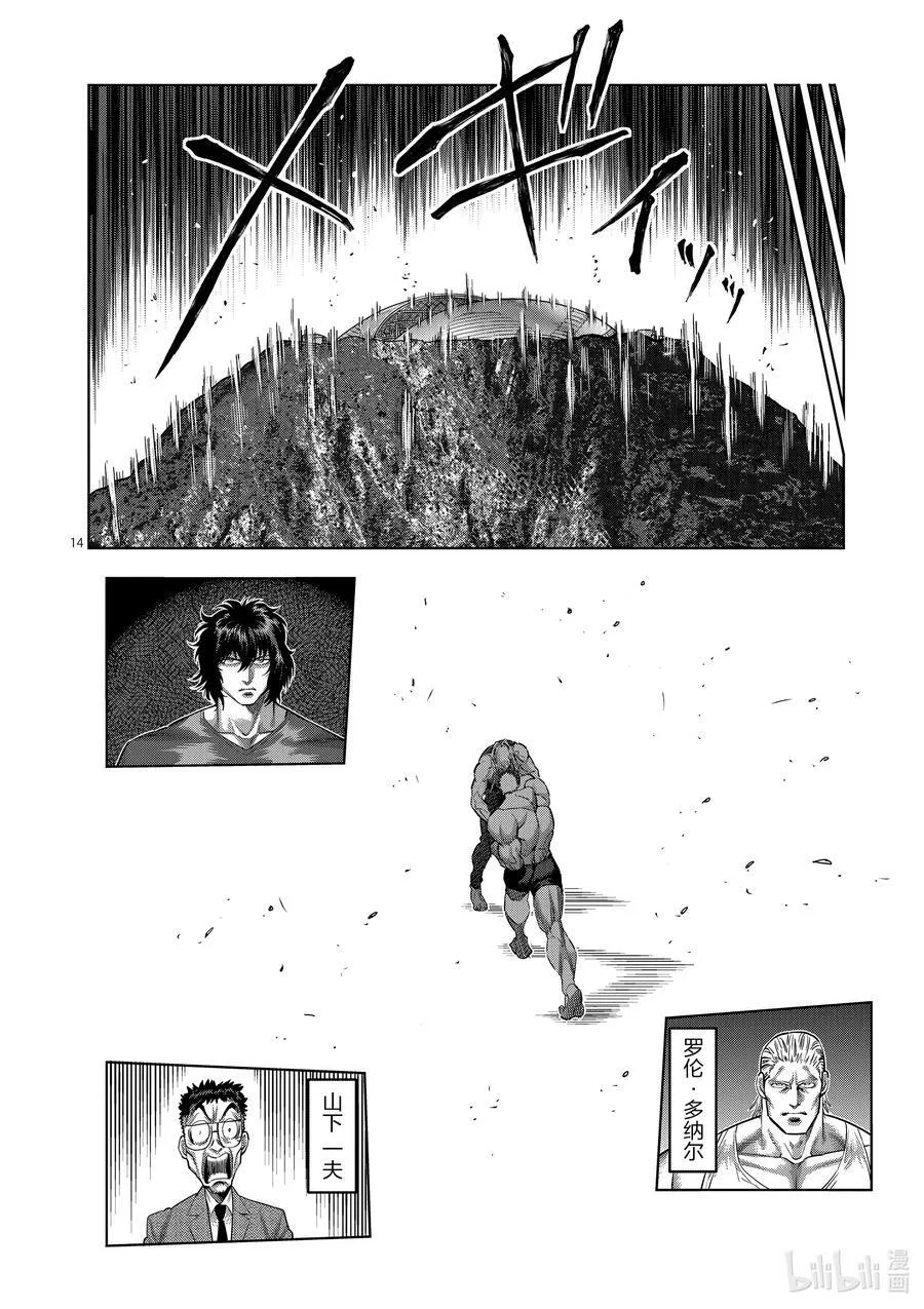 123 虎之器 第14页