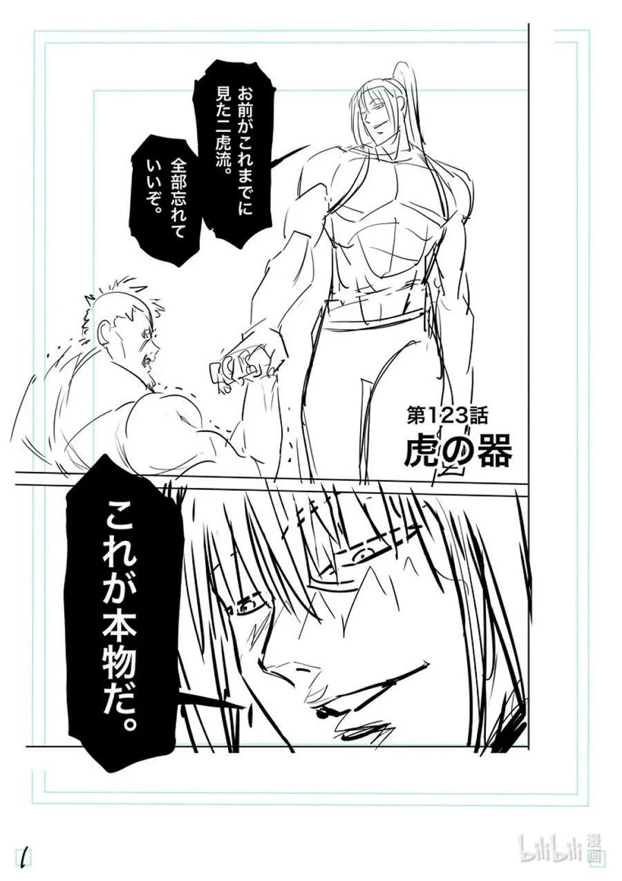 123 虎之器 第18页