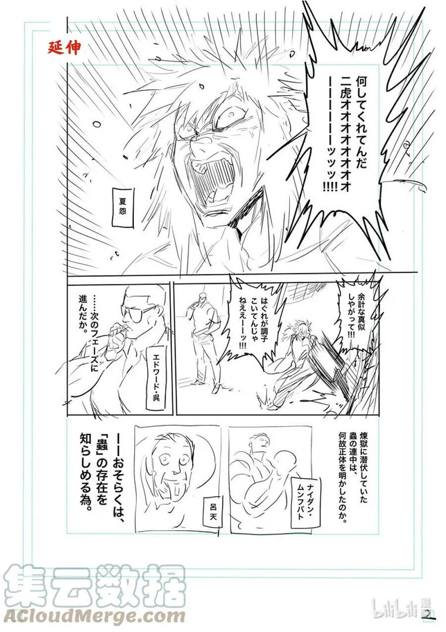 123 虎之器 第19页