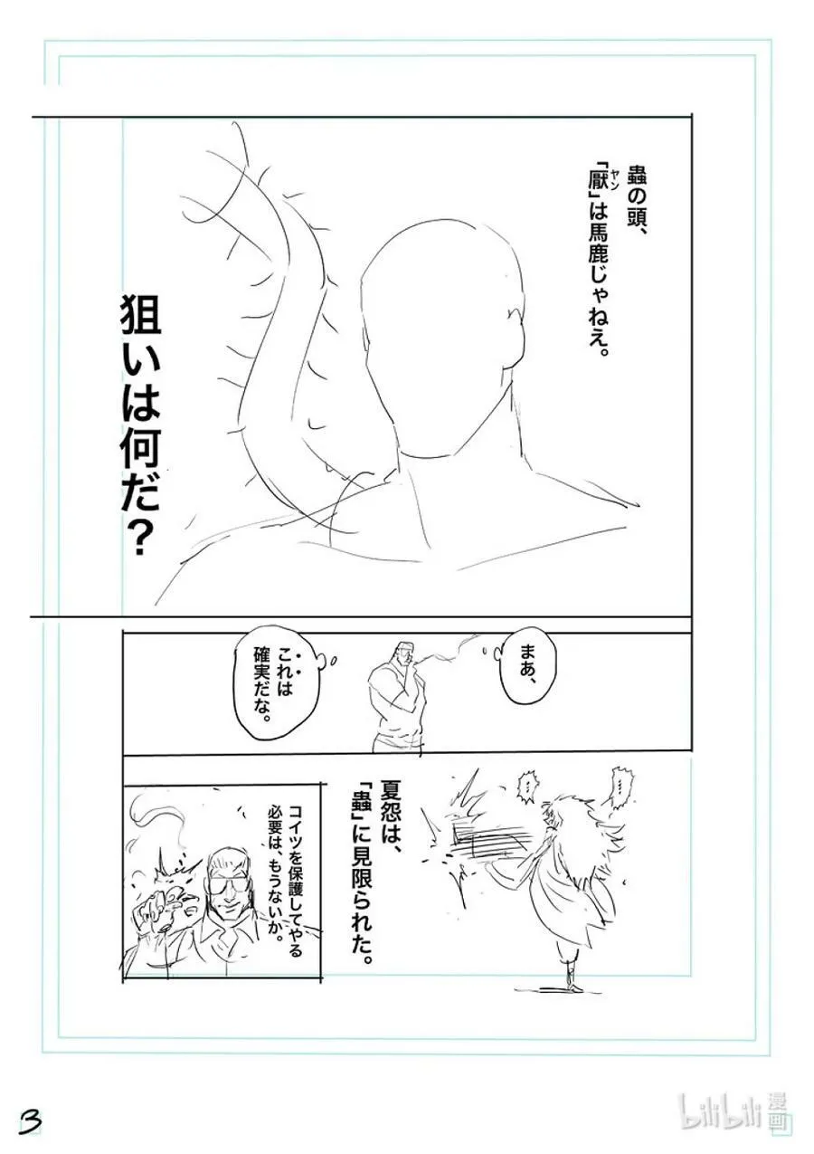 123 虎之器 第20页