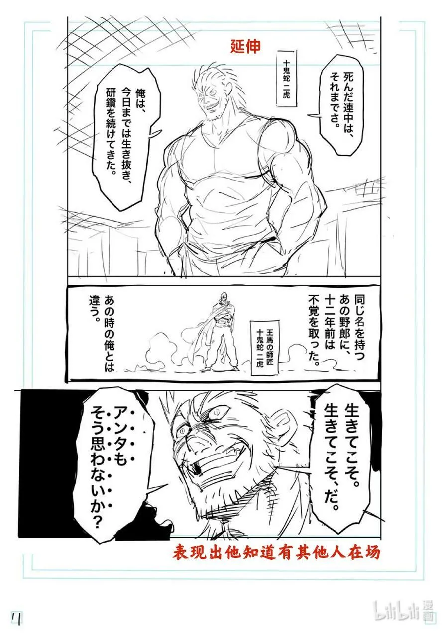 123 虎之器 第28页
