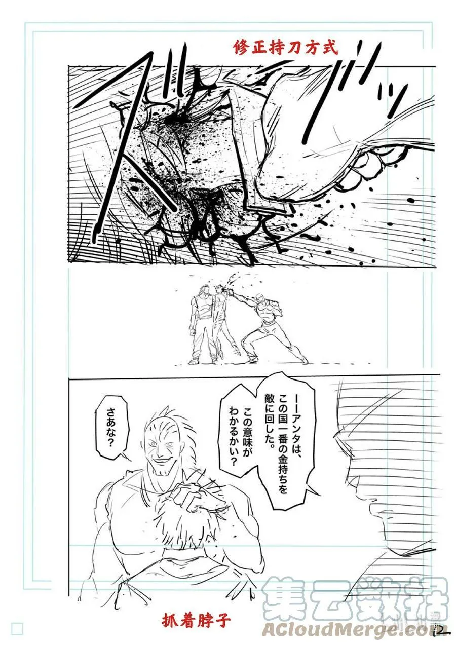 123 虎之器 第29页