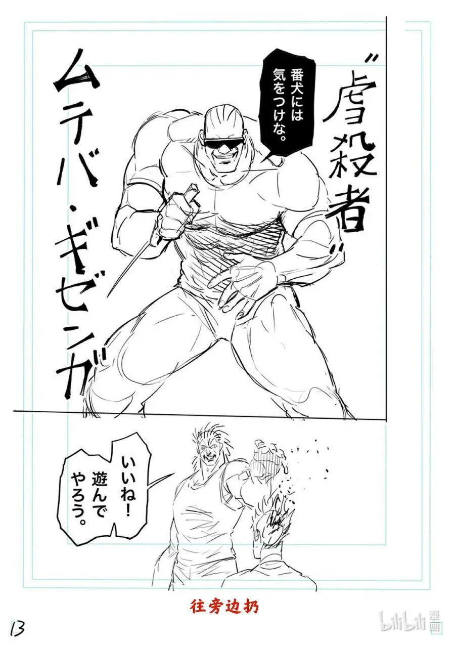 123 虎之器 第30页