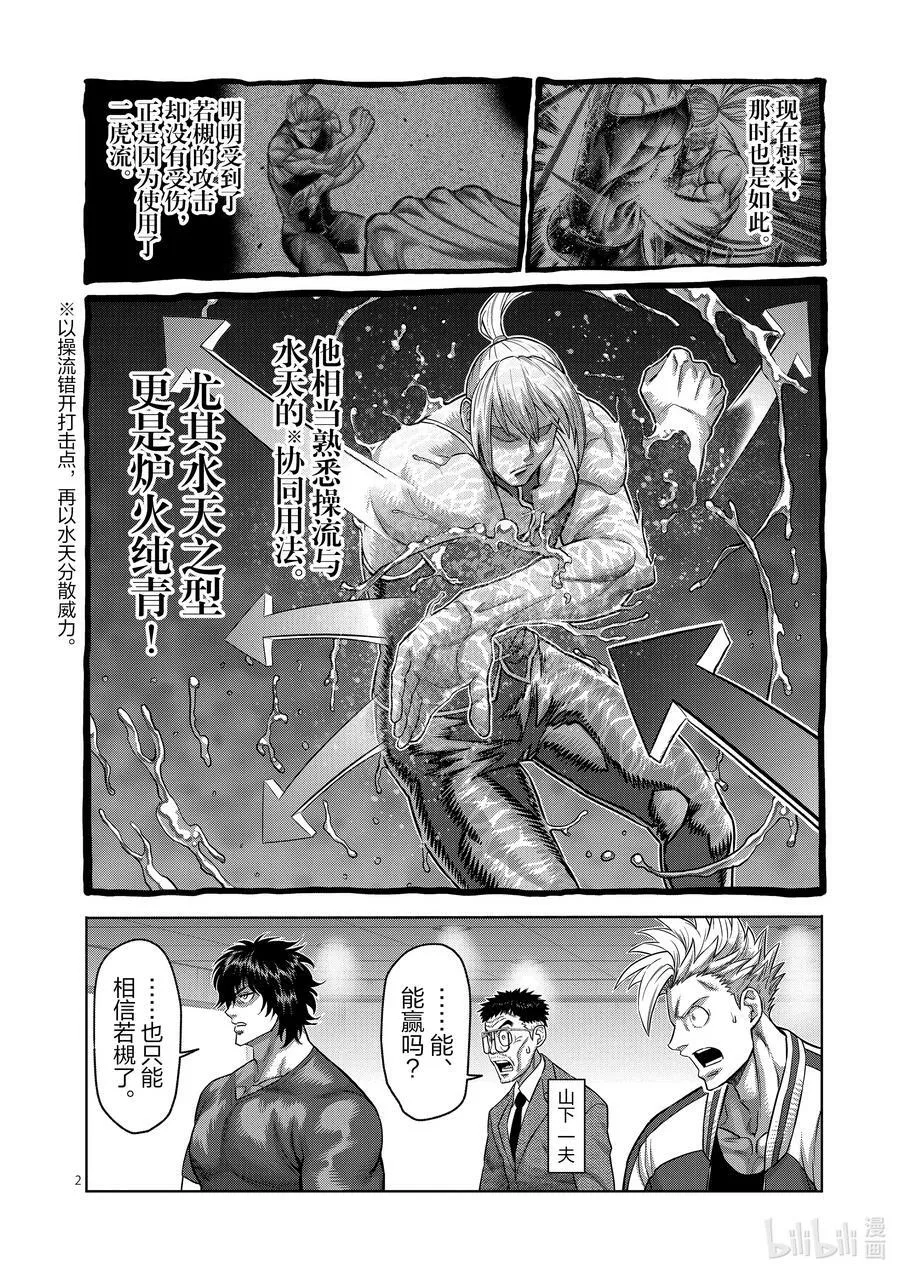 123 虎之器 第38页