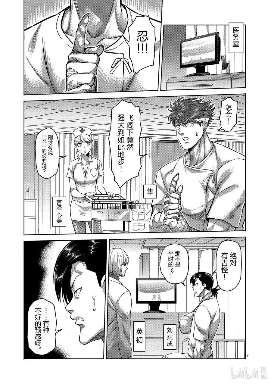 124 力技 第9页