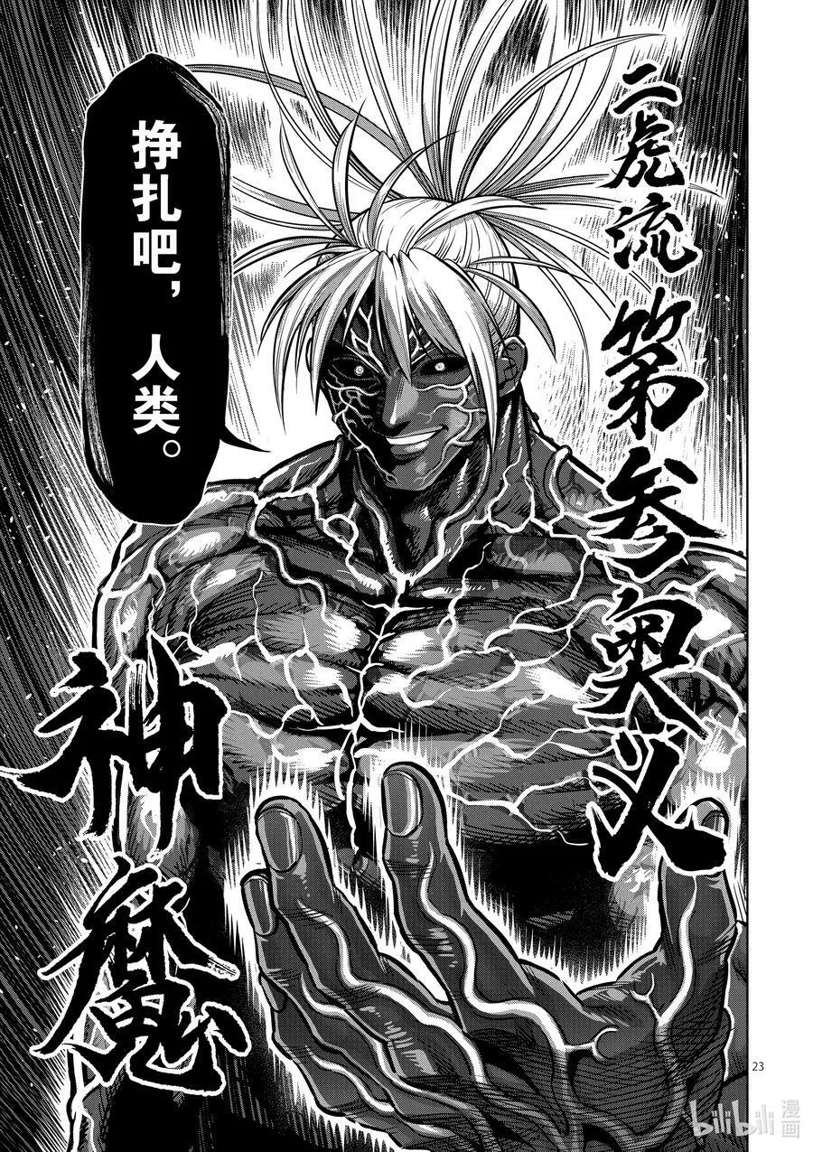 124 力技 第23页