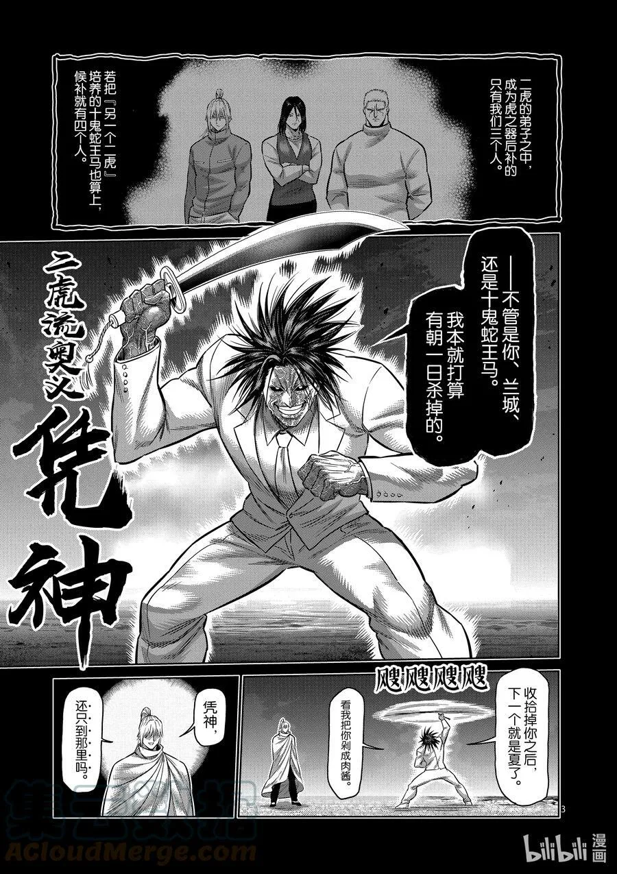 125 第叁奥义 第3页
