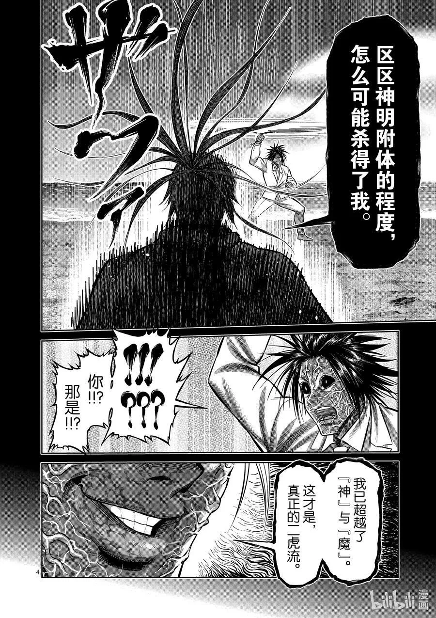 125 第叁奥义 第4页
