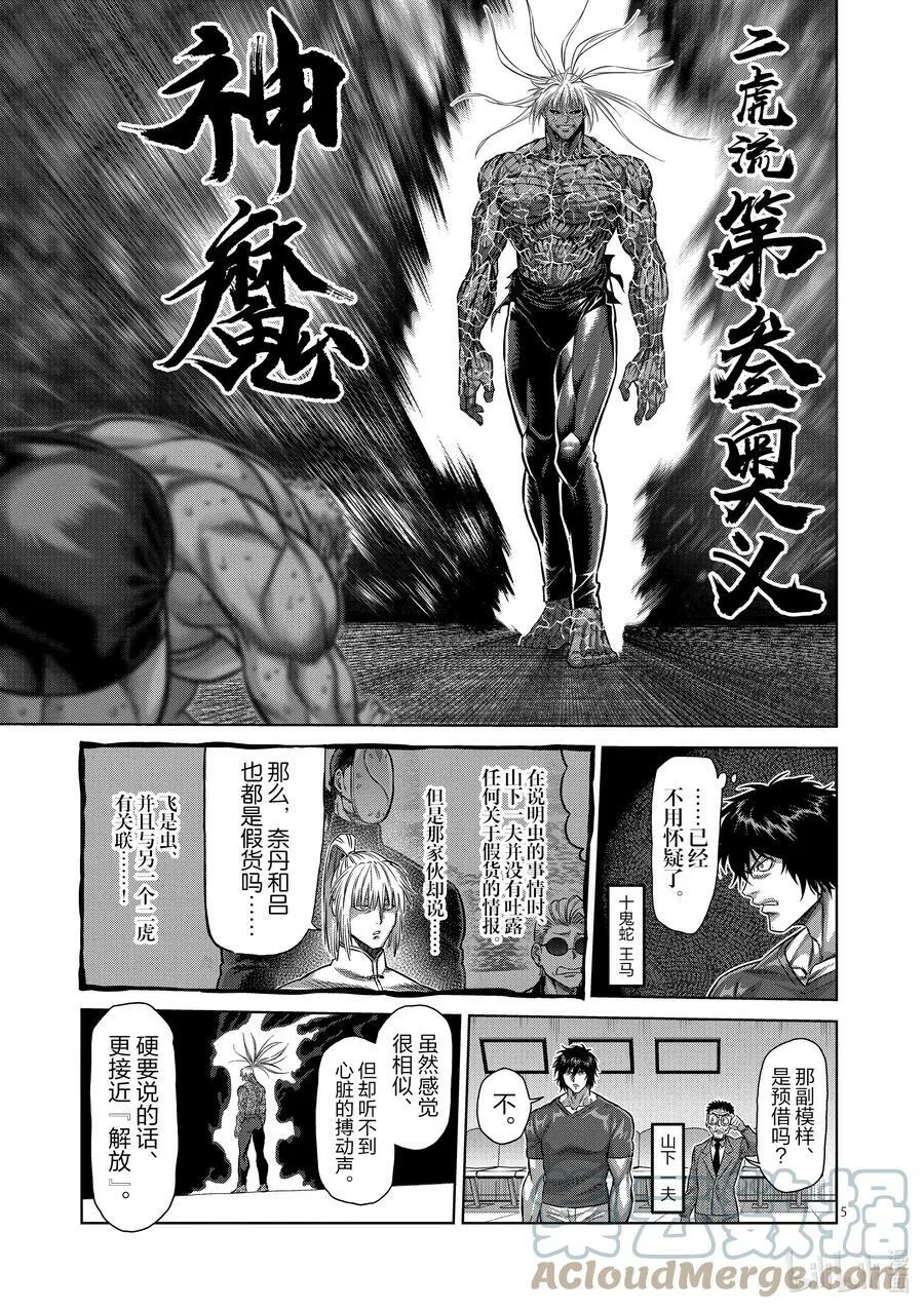 125 第叁奥义 第5页