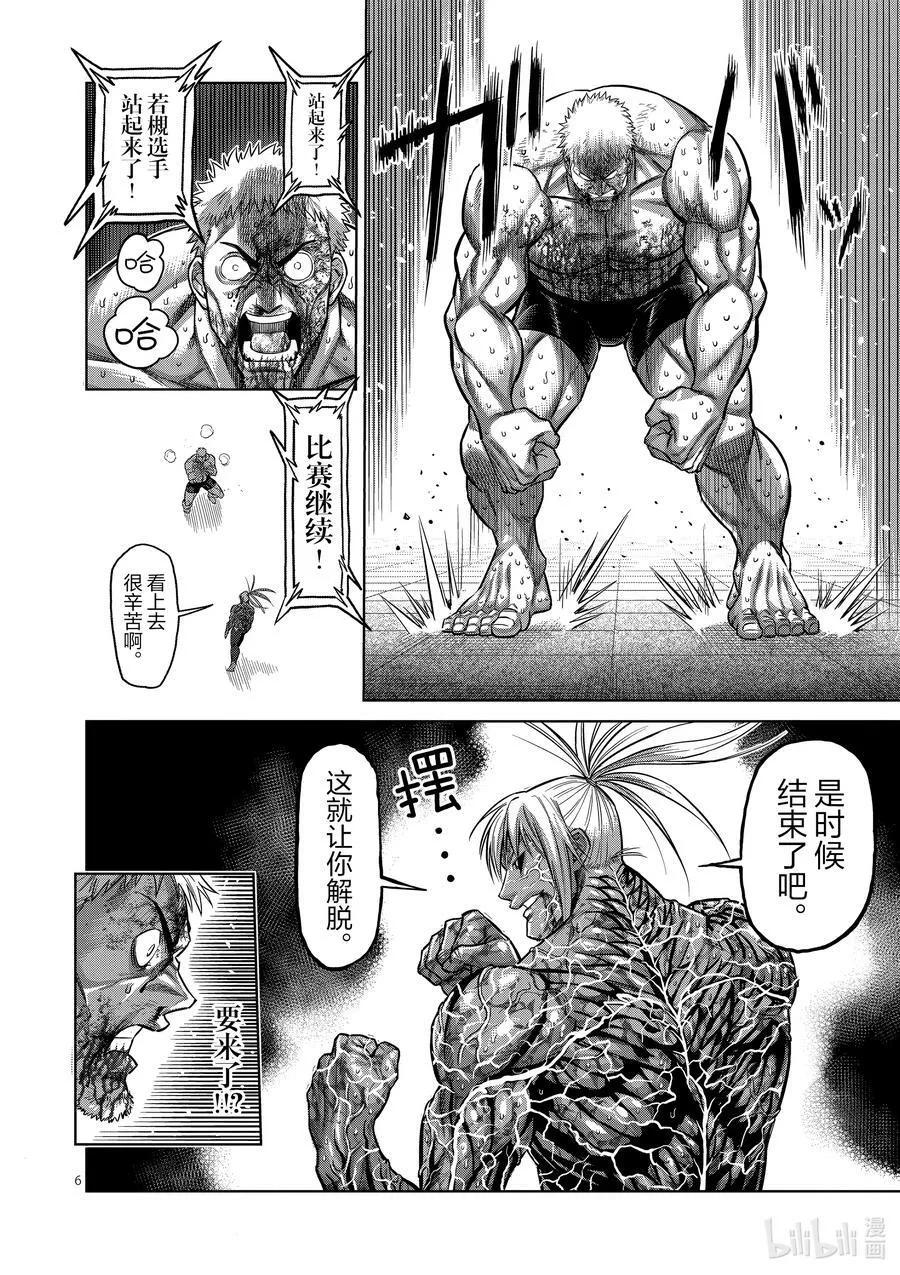 125 第叁奥义 第6页