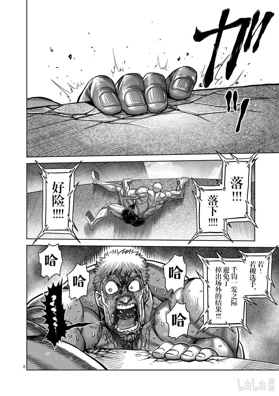 125 第叁奥义 第8页