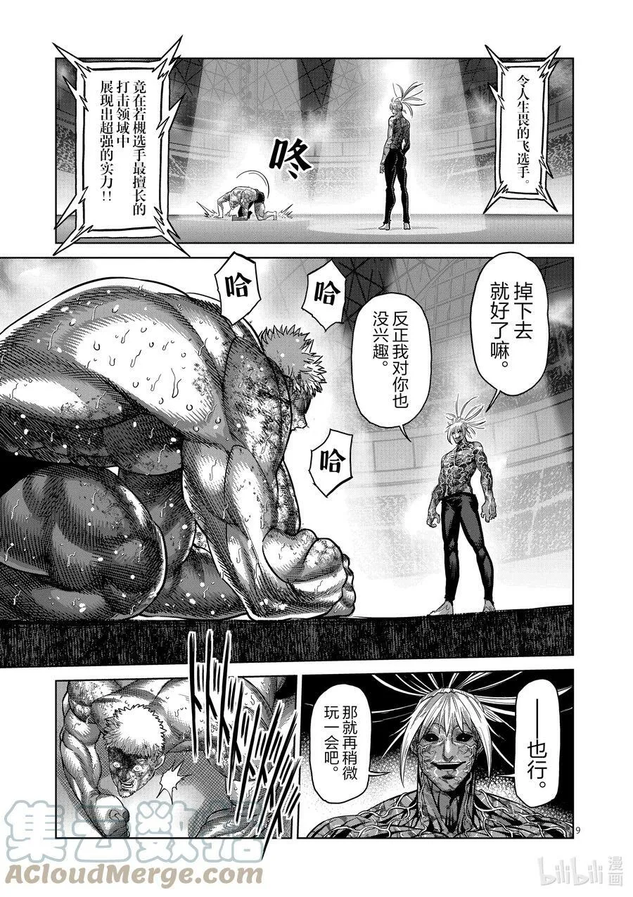 125 第叁奥义 第9页