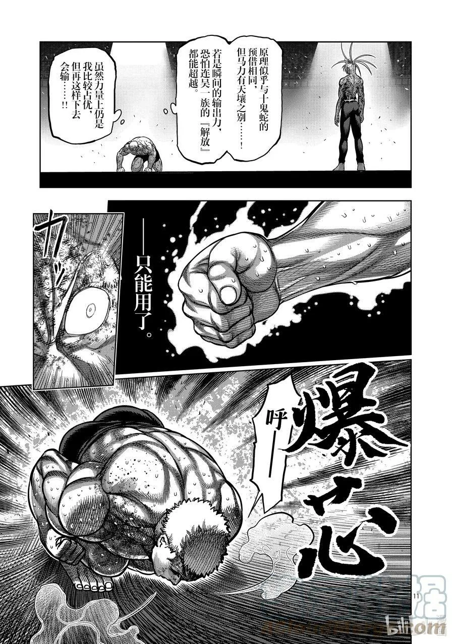 125 第叁奥义 第11页