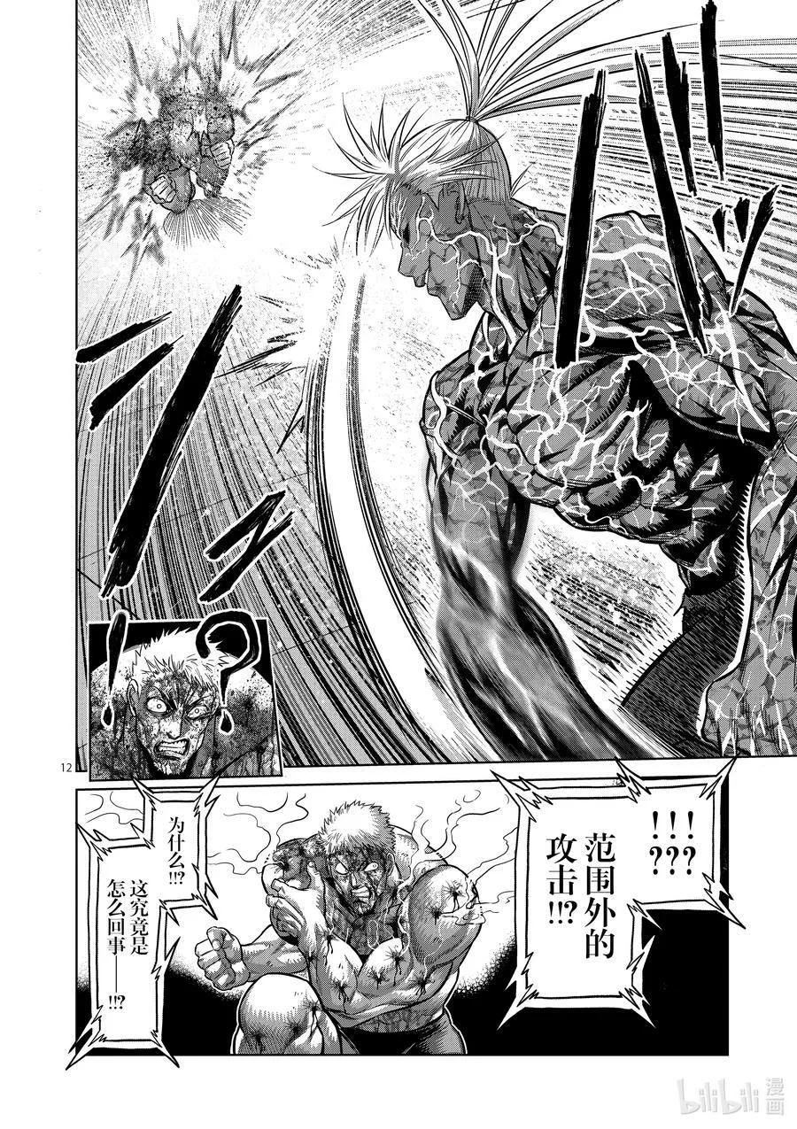 125 第叁奥义 第12页