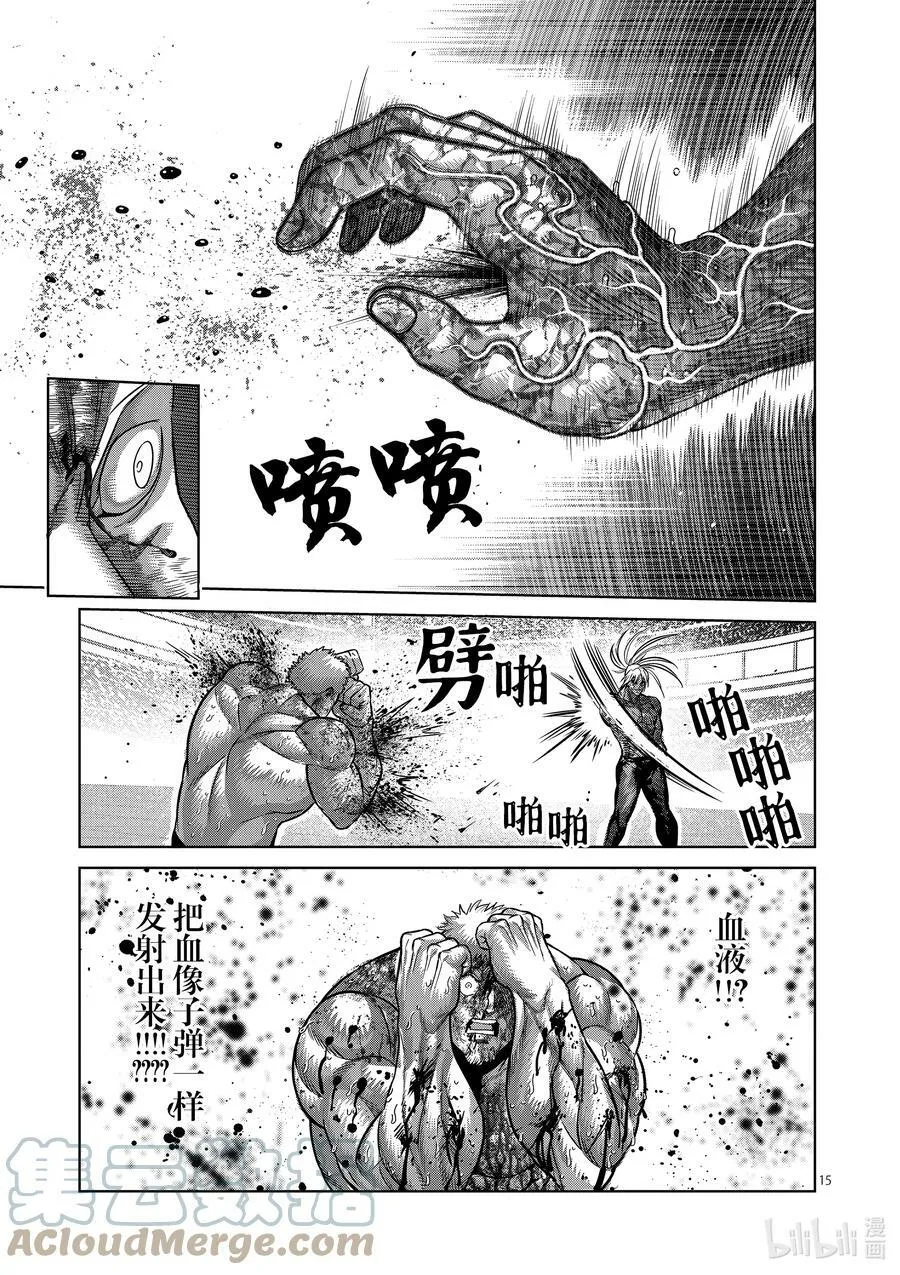 125 第叁奥义 第15页