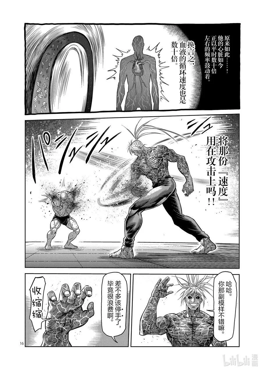 125 第叁奥义 第16页