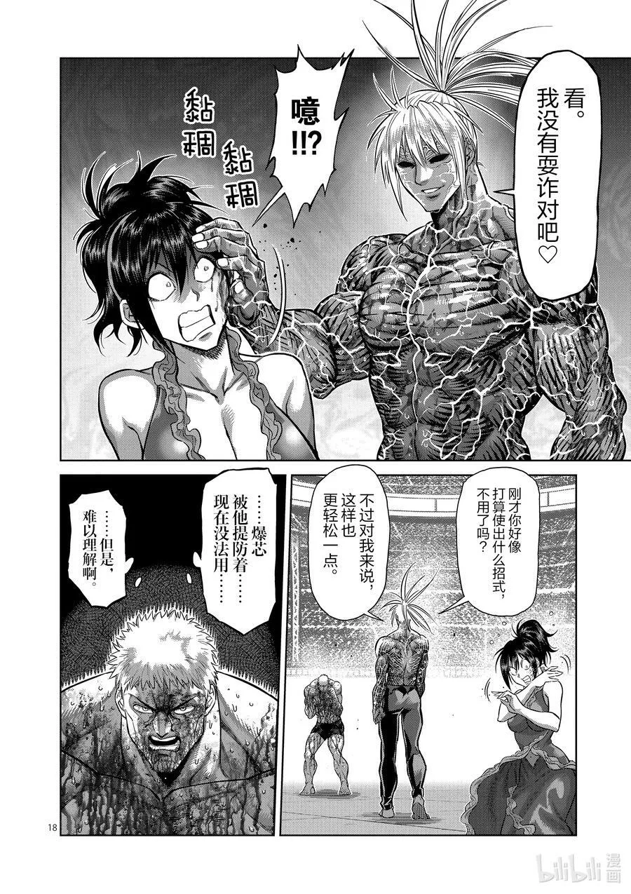 125 第叁奥义 第18页