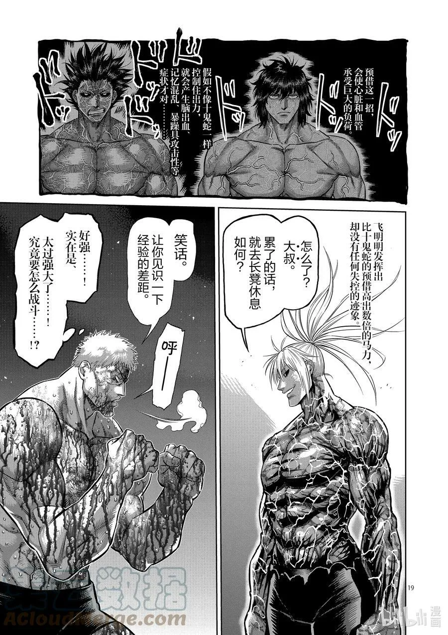 125 第叁奥义 第19页