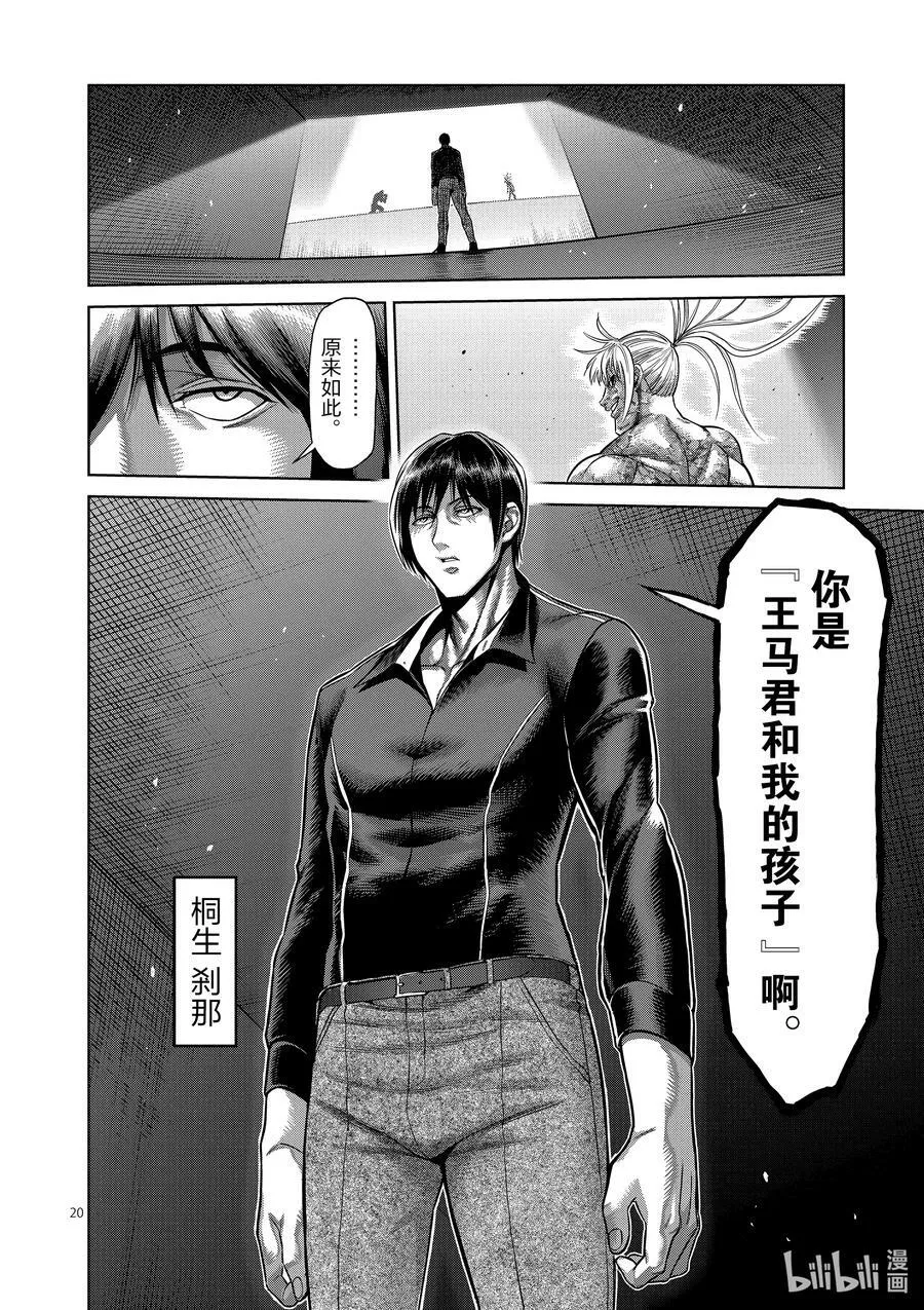 125 第叁奥义 第20页