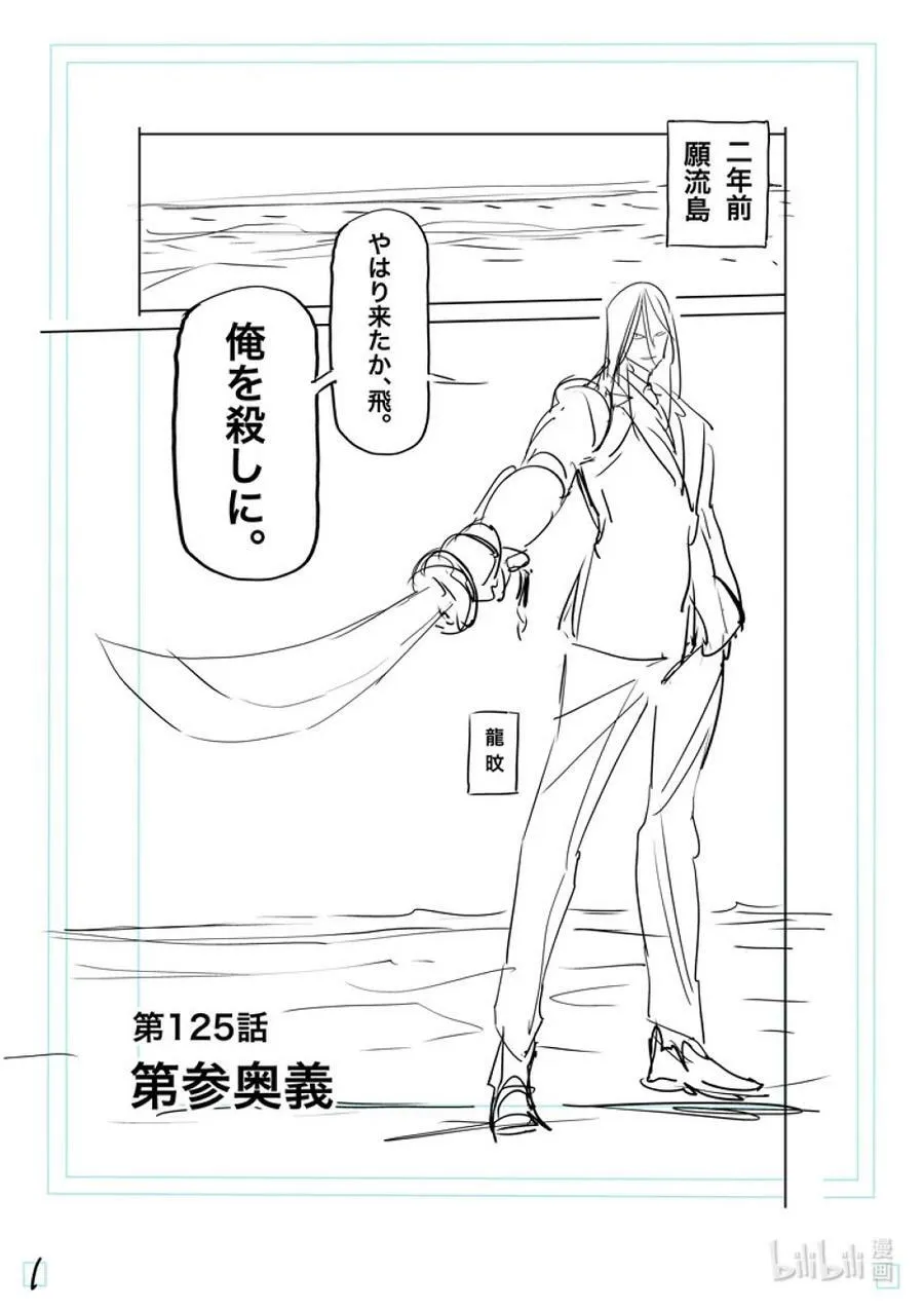 125 第叁奥义 第22页