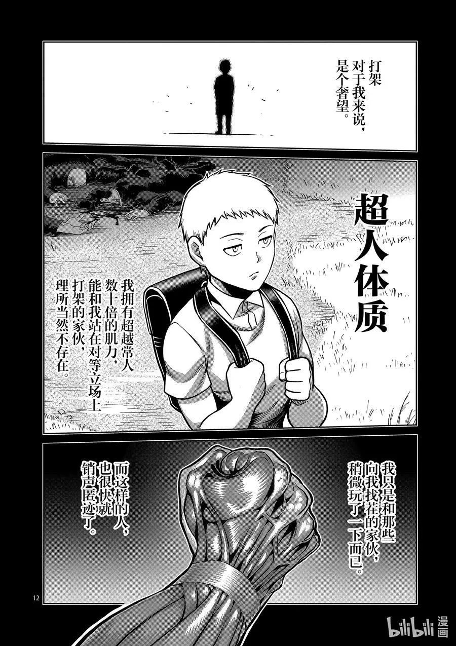 127 我的坚持 第12页