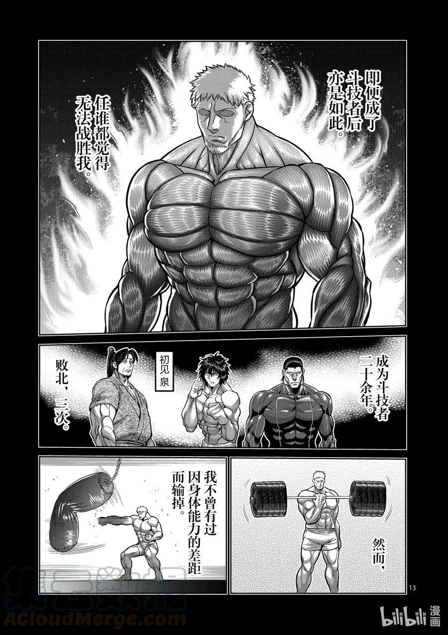 127 我的坚持 第13页