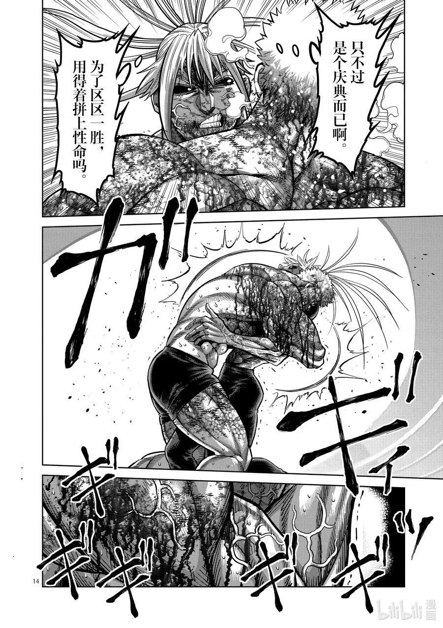 127 我的坚持 第14页