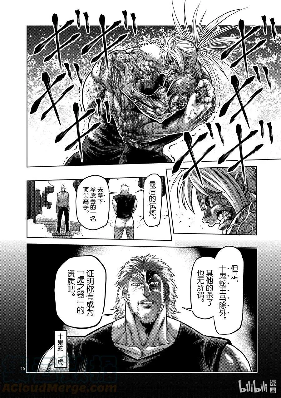 127 我的坚持 第16页